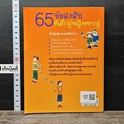 หนังสือ 65 ข้อสงสัยที่เด็กผู้หญิงอยากรู้ รูปที่ 5