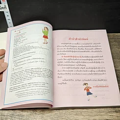 หนังสือ 65 ข้อสงสัยที่เด็กผู้หญิงอยากรู้ รูปที่ 6