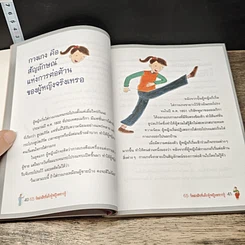 หนังสือ 65 ข้อสงสัยที่เด็กผู้หญิงอยากรู้ รูปที่ 9