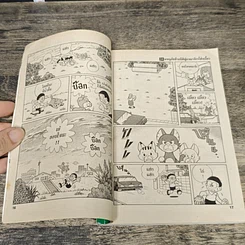 หนังสือ โดราเอมอน ชุดพิเศษ เล่ม 1-24 รูปที่ 7