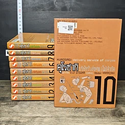 หนังสือ คุโรซากิ บริษัทรับส่งศพ (ไม่จำกัด) เล่ม 1-10 รูปที่ 2