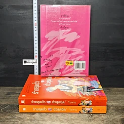 หนังสือ ร้ายสุดขั้วกะชั่วสุดขีด 3 เล่มจบ รูปที่ 2