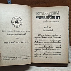 หนังสือ พานทองรองเลือด เล่ม 2 รูปที่ 7