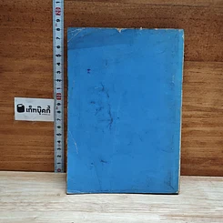 หนังสือ คู่มือการดูแลรักษาสุภาพสำหรับประชาชน รูปที่ 2