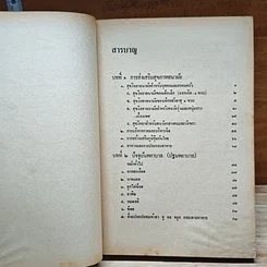 หนังสือ คู่มือการดูแลรักษาสุภาพสำหรับประชาชน รูปที่ 7