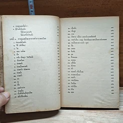 หนังสือ คู่มือการดูแลรักษาสุภาพสำหรับประชาชน รูปที่ 8