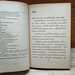 หนังสือ คู่มือการดูแลรักษาสุภาพสำหรับประชาชน รูปที่ 11