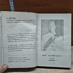 ทางสู้ในชีวิต รูปที่ 7