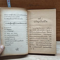 ทางสู้ในชีวิต รูปที่ 11