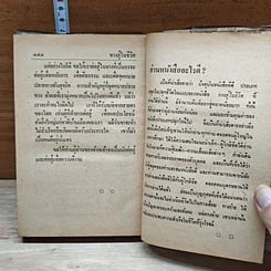 ทางสู้ในชีวิต รูปที่ 12