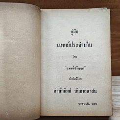 คู่มือแพทย์ประจำบ้าน รูปที่ 6