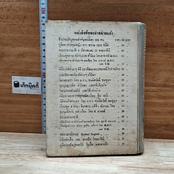 หลักไวยากรณ์อังกฤษ Mastering English Grammar รูปที่ 2