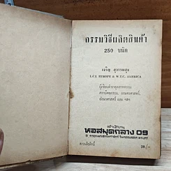 กรรมวิธีผลิตสินค้า รูปที่ 6