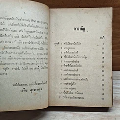 กรรมวิธีผลิตสินค้า รูปที่ 8