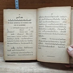 กรรมวิธีผลิตสินค้า รูปที่ 17
