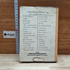 พานทองรองเลือด เล่ม 1 รูปที่ 2