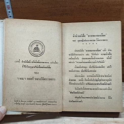 พานทองรองเลือด เล่ม 1 รูปที่ 6