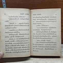 สมมุติว่าเขารักฉัน รูปที่ 7