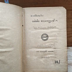 แผ่นดินพระมงกุฎเกล้าฯ รูปที่ 6