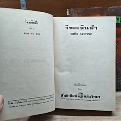 วิหกเหินฟ้า 2 เล่มจบ รูปที่ 6