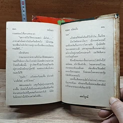 ระบำมาร 2 เล่มจบ รูปที่ 8