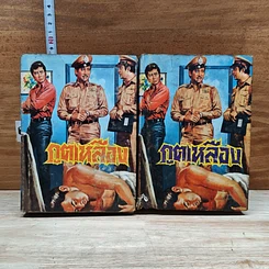 หนังสือ ภูตเหลือง 2 เล่มจบ
