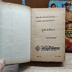 หนังสือ ภูตเหลือง 2 เล่มจบ รูปที่ 6