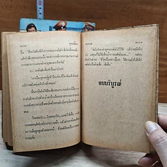 หนังสือ ภูตเหลือง 2 เล่มจบ รูปที่ 9