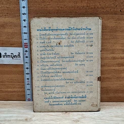 คู่มือชายชาตรี รูปที่ 2