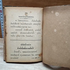 คู่มือชายชาตรี รูปที่ 8