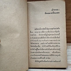ปัญหากฎหมาย เล่ม 2 รูปที่ 18