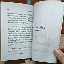 หนังสือ ธรรมะ 24 เหลี่ยม รูปที่ 8