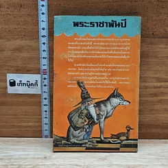 หนังสือ พระธาชาพันปี รูปที่ 2