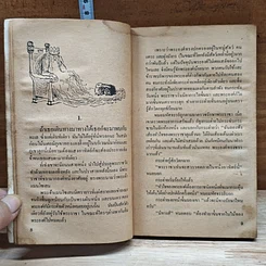 หนังสือ พระธาชาพันปี รูปที่ 7