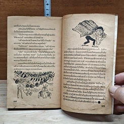 หนังสือ พระธาชาพันปี รูปที่ 8