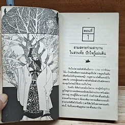 สามก๊ก ฉบับหัวกะทิ รูปที่ 8