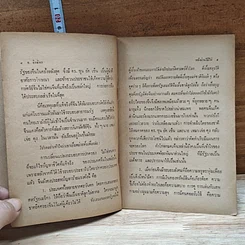 หนังสือ หลังม่านไม้ไผ่ รูปที่ 7