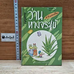 ว่านหางจระเข้ ตำรับแพทย์จีน