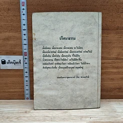 หนังสือ ธรรมะจากดวงพระวิญญาณบริสุทธิ์ สมเด็จโต รูปที่ 2