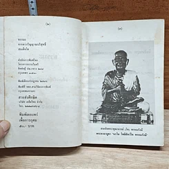 หนังสือ ธรรมะจากดวงพระวิญญาณบริสุทธิ์ สมเด็จโต รูปที่ 6