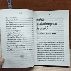 หนังสือ ธรรมะจากดวงพระวิญญาณบริสุทธิ์ สมเด็จโต รูปที่ 8