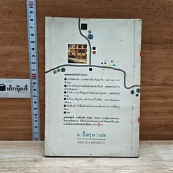 หนังสือ ฮวงจุ้ย ร้านค้าและสำนักงาน : ศาสตร์ที่พ่อค้านักธุรกิจต้องคำนึงถึง!! รูปที่ 2
