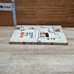 หนังสือ ฮวงจุ้ย ร้านค้าและสำนักงาน : ศาสตร์ที่พ่อค้านักธุรกิจต้องคำนึงถึง!! รูปที่ 3