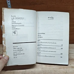 หนังสือ ฮวงจุ้ย ร้านค้าและสำนักงาน : ศาสตร์ที่พ่อค้านักธุรกิจต้องคำนึงถึง!! รูปที่ 6