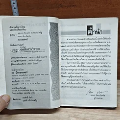 หนังสือ สำนวนโวหารไทย และคำเปรียบเทียบ รูปที่ 6