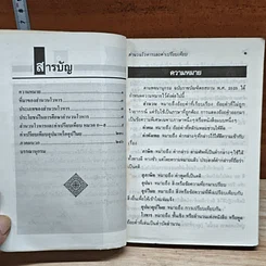 หนังสือ สำนวนโวหารไทย และคำเปรียบเทียบ รูปที่ 7