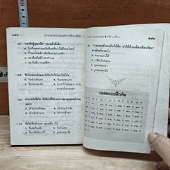 หนังสือ สำนวนโวหารไทย และคำเปรียบเทียบ รูปที่ 8