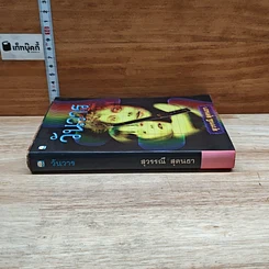 หนังสือ วันวาร รูปที่ 3