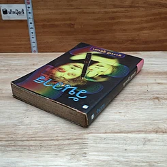 หนังสือ วันวาร รูปที่ 5