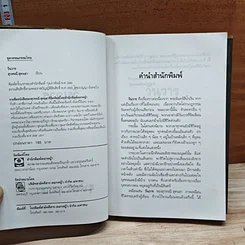 หนังสือ วันวาร รูปที่ 6